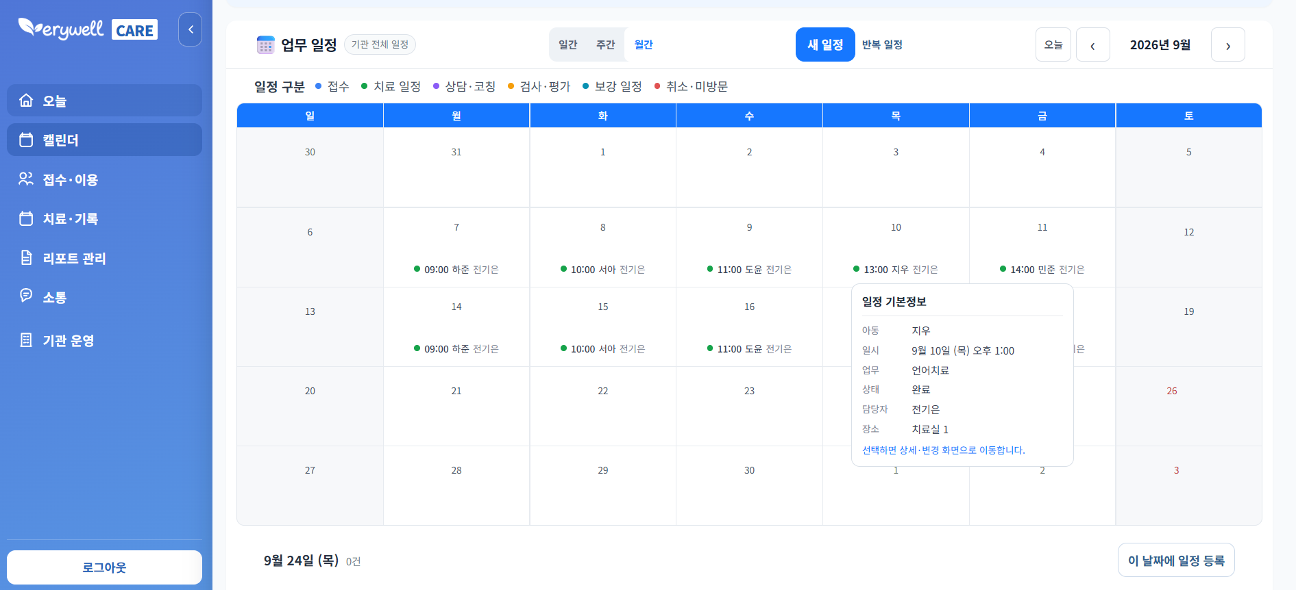 Care 월간 업무 일정과 일정 상세 화면