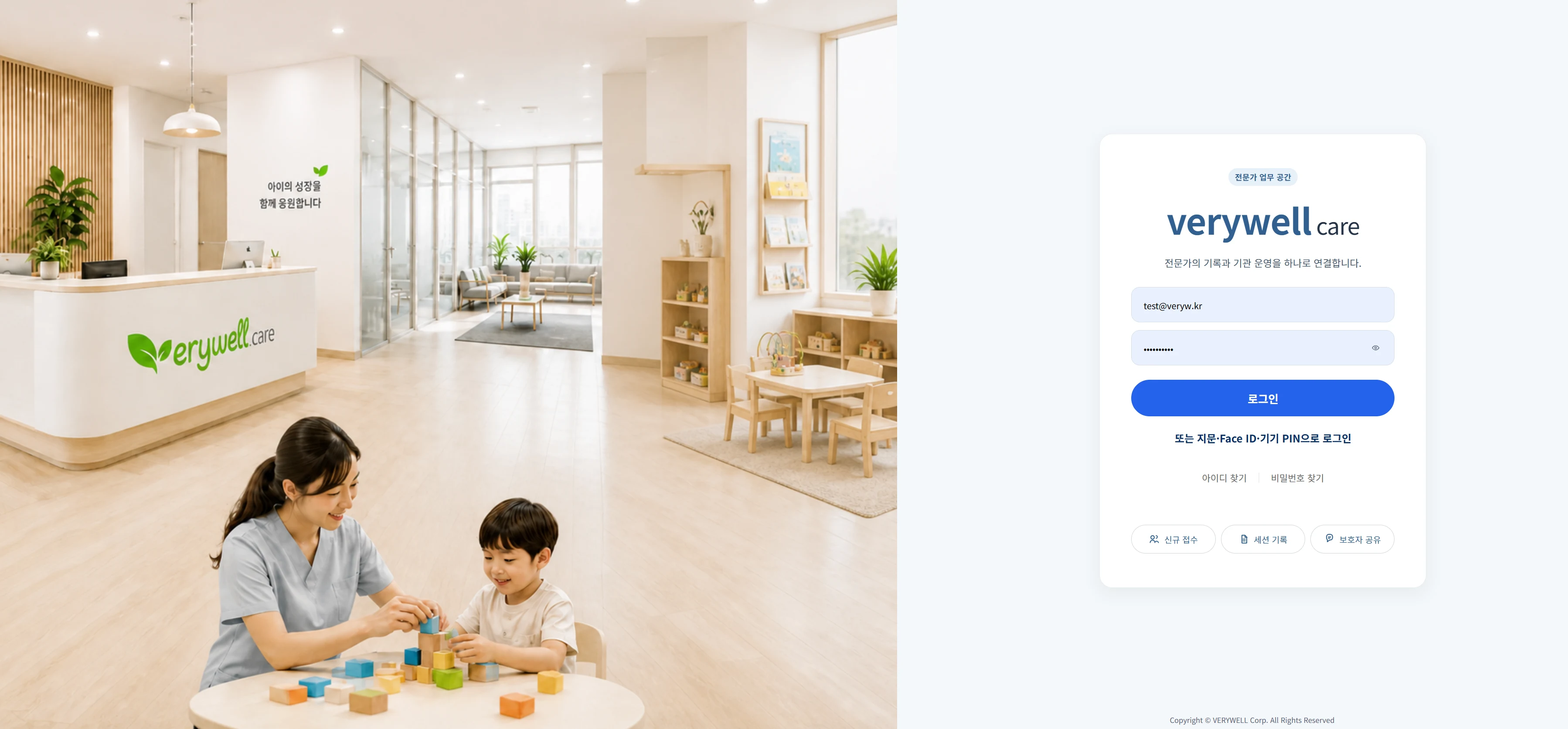 Verywell Care가 사용되는 발달센터 공간과 치료사 업무 화면