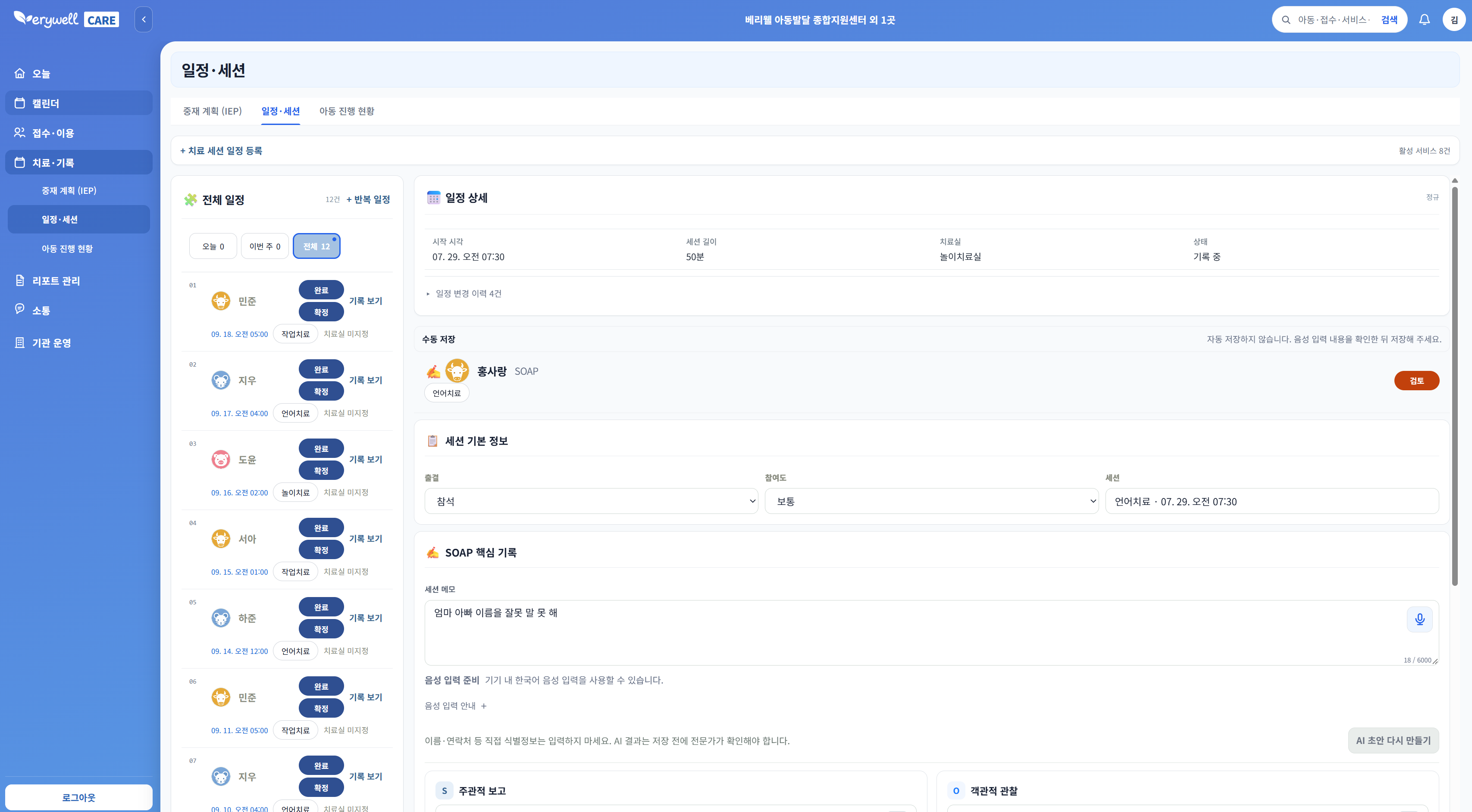 Care 일정과 세션 기록 작성 화면