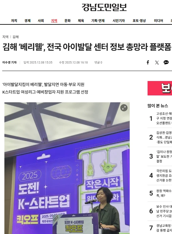 2025년 12월 8일 경남도민일보의 베리웰 플랫폼 소개 기사와 발표 현장 사진